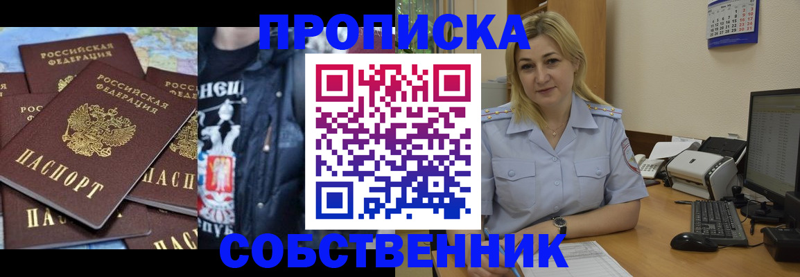 прописка для работы в Стрежевом
