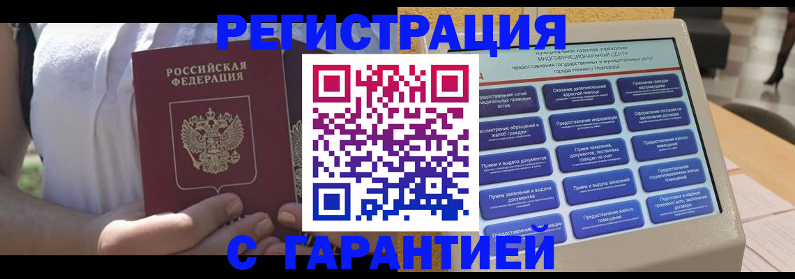 прописка законно в Стрежевом