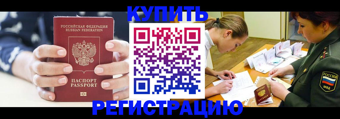 прописка для кредита в Стрежевом