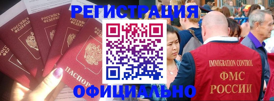 миграционный учет в Стрежевом