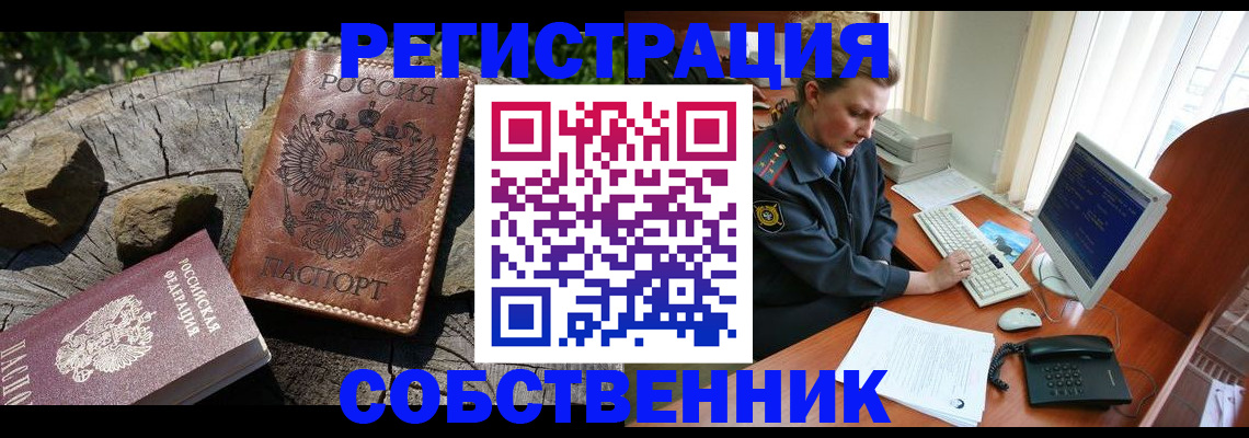 прописка для работы в Стрежевом